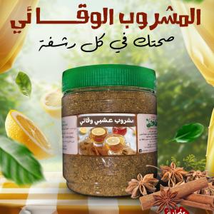 مشروب وقائي